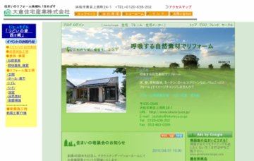 大倉住宅産業株式会社