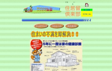 有限会社伸栄建装