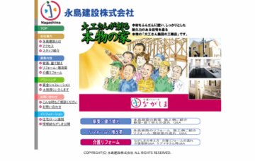 永島建設株式会社