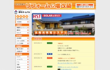 鈴与ホームパル株式会社藤枝店