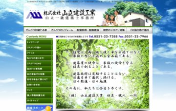 株式会社山立建設工業