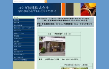 ヨシダ装建株式会社