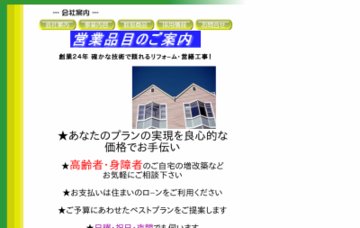 株式会社サカエ住建