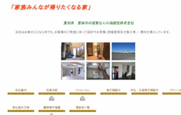 川端建設株式会社