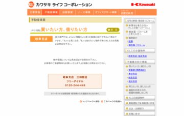 株式会社カワサキライフコーポレーション不動産事業部／三柿野店