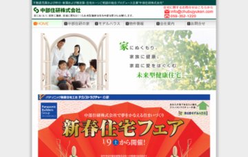 中部住研株式会社／本社