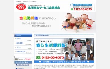 生活総合サービス企業組合