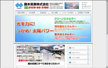 藤本窯業株式会社