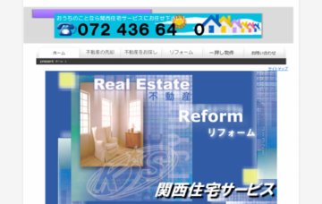 有限会社関西住宅サービス