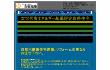 吉福電建株式会社