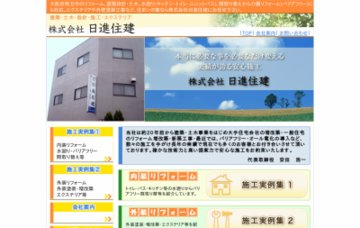 株式会社日進住建