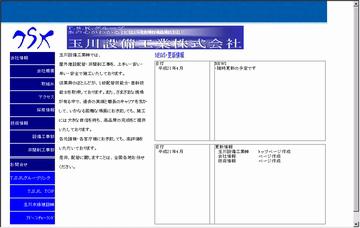 玉川設備工業株式会社