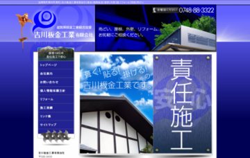 吉川板金工業有限会社