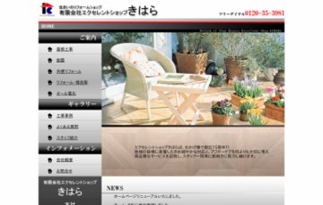 有限会社エクセレントショップきはら