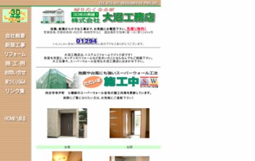 株式会社大沼工務店