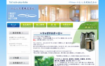 のむら美建株式会社／本社