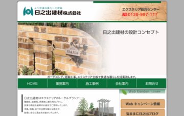 日之出建材株式会社エクステリア総合センター