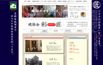 建築舎・彩匠一級建築士事務所