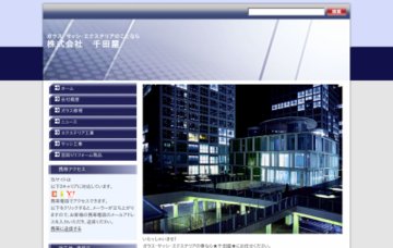 株式会社千田屋