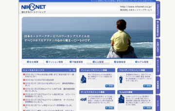 株式会社日本ネットワークサービス