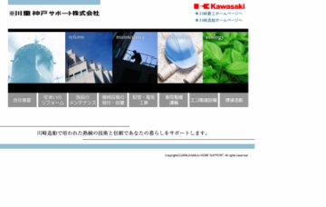 川重神戸サポート株式会社