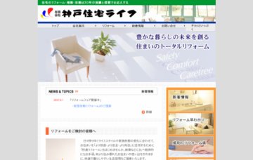 有限会社神戸住宅ライフ