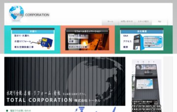 株式会社トータル