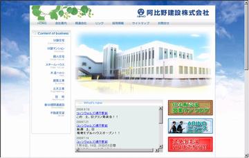 阿比野建設株式会社／本社