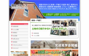 坂上住設株式会社