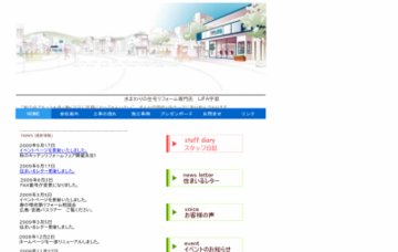 ライファ宇部・オーカ装置工業株式会社住設部