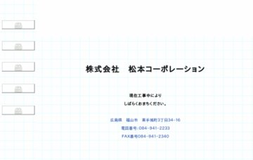 株式会社松本コーポレーション