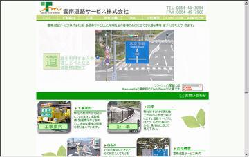 雲南道路サービス株式会社