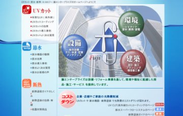 株式会社藤エンタープライズ一級建築士事務所