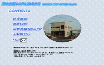 岡山店舗システム株式会社