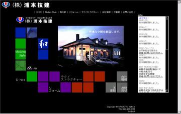 株式会社浦本技建