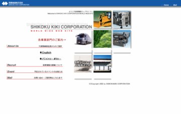 四国機器株式会社ソーラー課