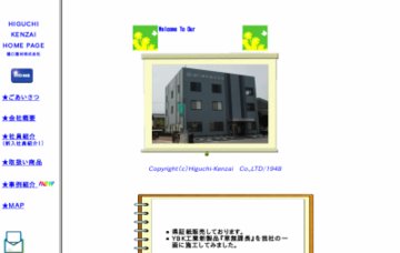 樋口建材株式会社