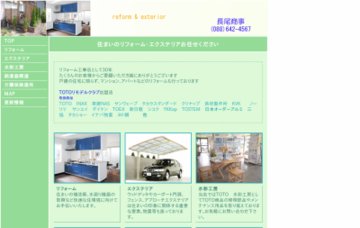 ＴＯＴＯ水彩工房国府店・長尾商事