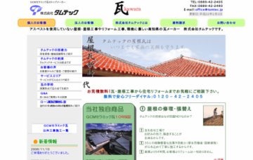 株式会社タムテック／本社・工場