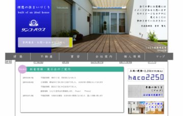 サンコーハウス株式会社
