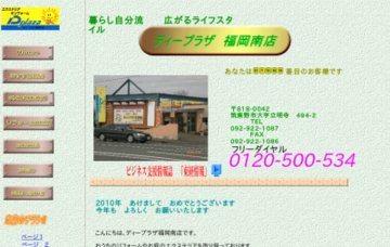 ディープラザ福岡南店