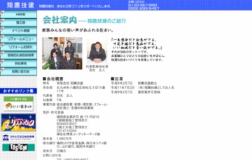 有限会社翔鷹技建