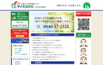 住マイむなかた市民公益活動団体