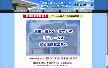 有限会社松坂建板工業