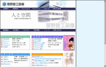 星野管工設備株式会社／本社