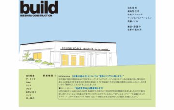 池下建設有限会社