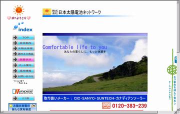 株式会社日本太陽電池ネットワーク