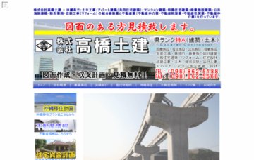 株式会社高橋土建／営業企画部