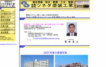 有限会社ツネダ塗装工業