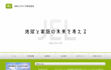 日本エコライフ株式会社